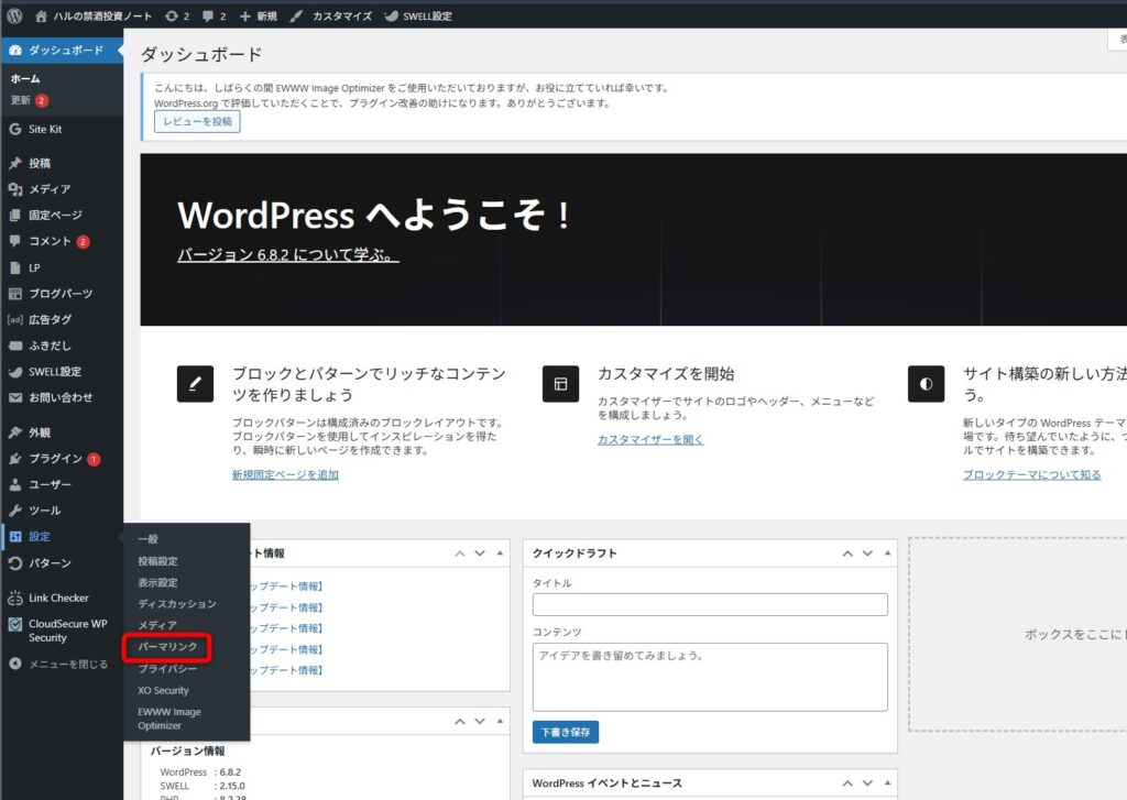 パーマリンク設定を再保存する参考画像1