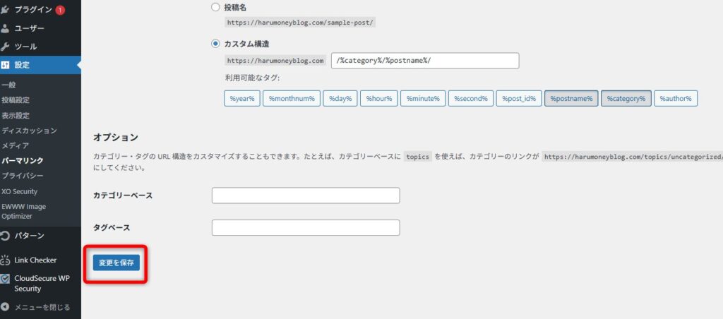 パーマリンク設定を再保存する参考画像2