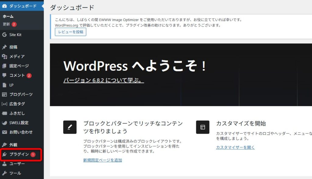 サイトマップ生成プラグインを無効化する参考画像1