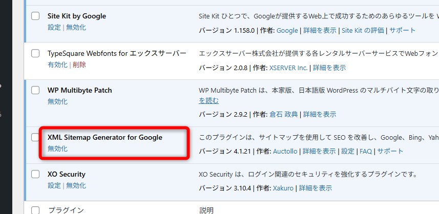 サイトマップ生成プラグインを無効化する参考画像2