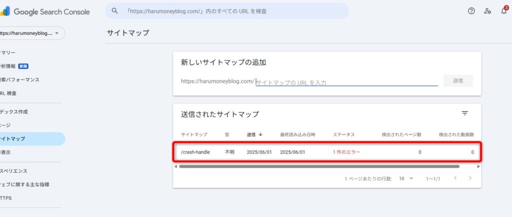 Google Search Consoleでサイトマップを再登録する参考画像2
