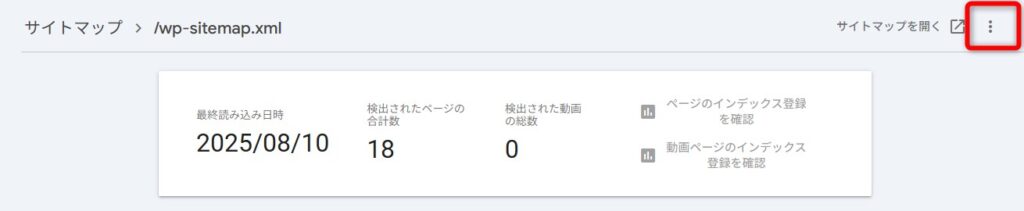 Google Search Consoleでサイトマップを再登録する参考画像3