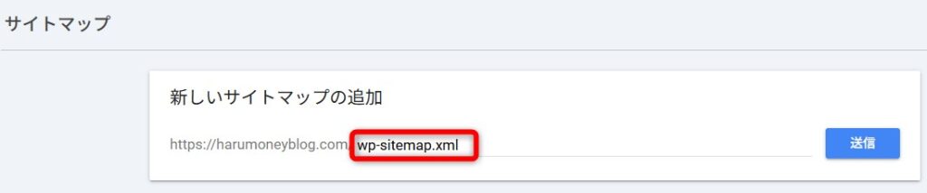 Google Search Consoleでサイトマップを再登録する参考画像4