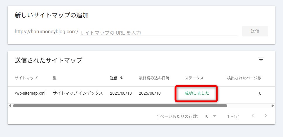 Google Search Consoleでサイトマップを再登録する参考画像5