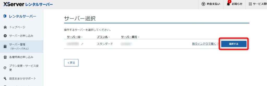 エックスサーバーのキャッシュをクリアする参考画像2
