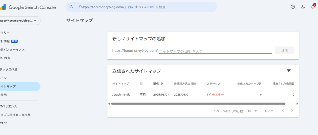 サーチコンソールHTMLですエラー画面