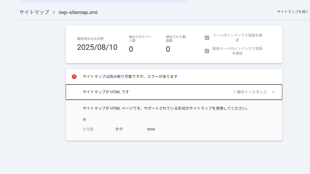 サーチコンソールHTMLですエラー画面