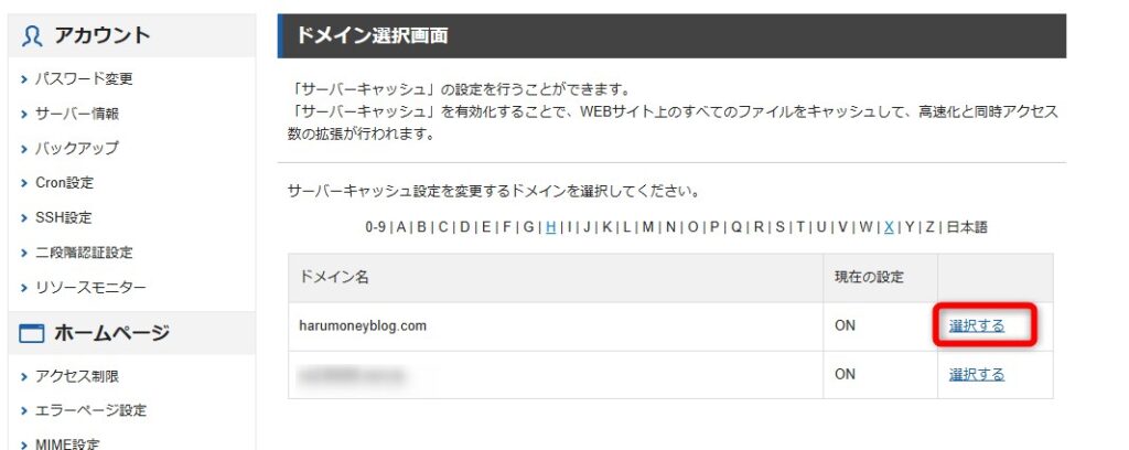 エックスサーバーのキャッシュをクリアする参考画像4