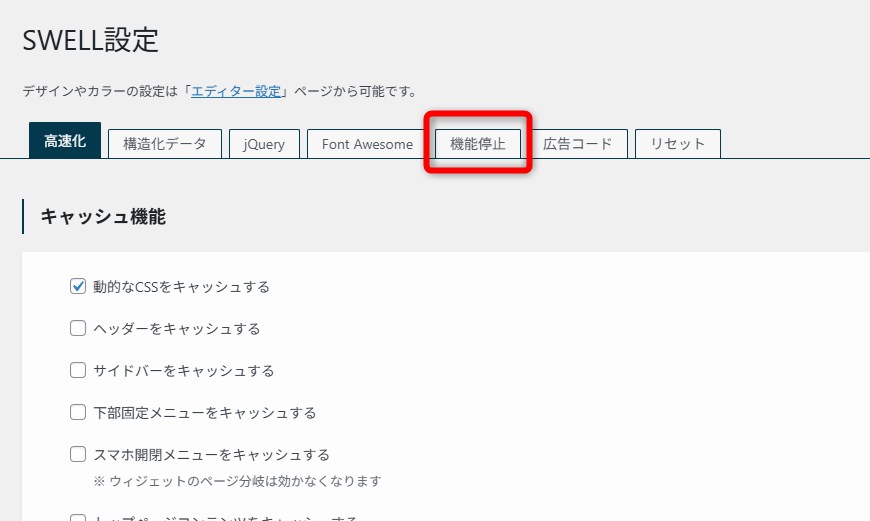 SWELLの標準サイトマップ機能を有効化する参考画像2
