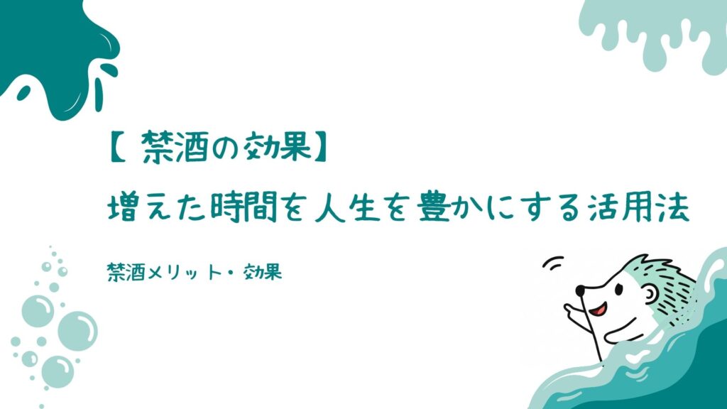 増えた時間を人生を豊かにする活用法