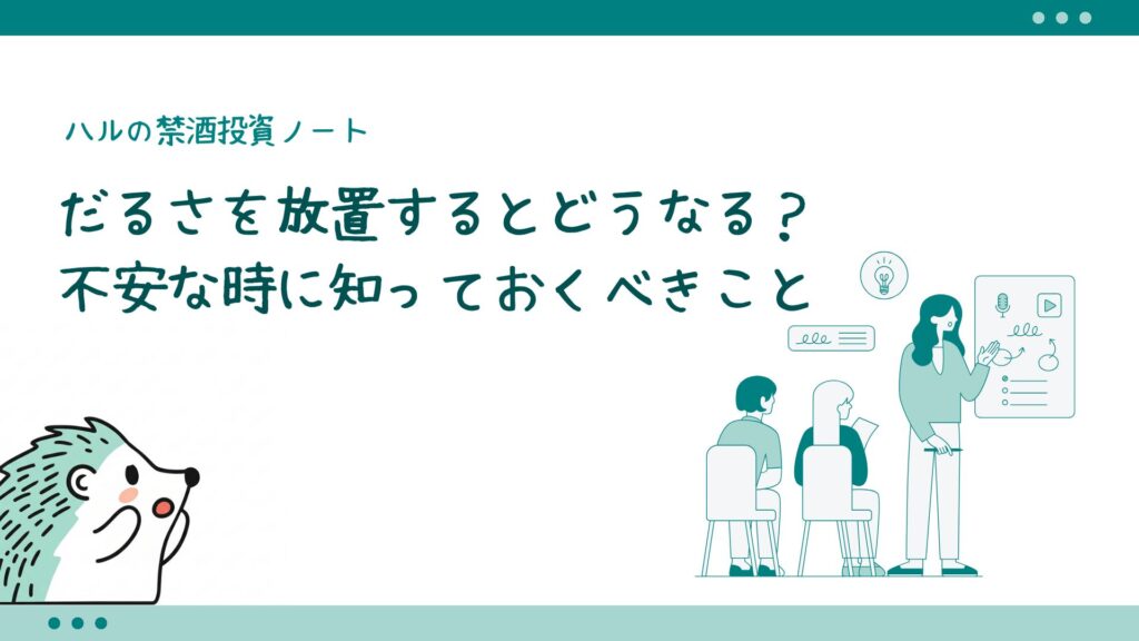 だるさを放置するとどうなる？不安な時に知っておくべきこと