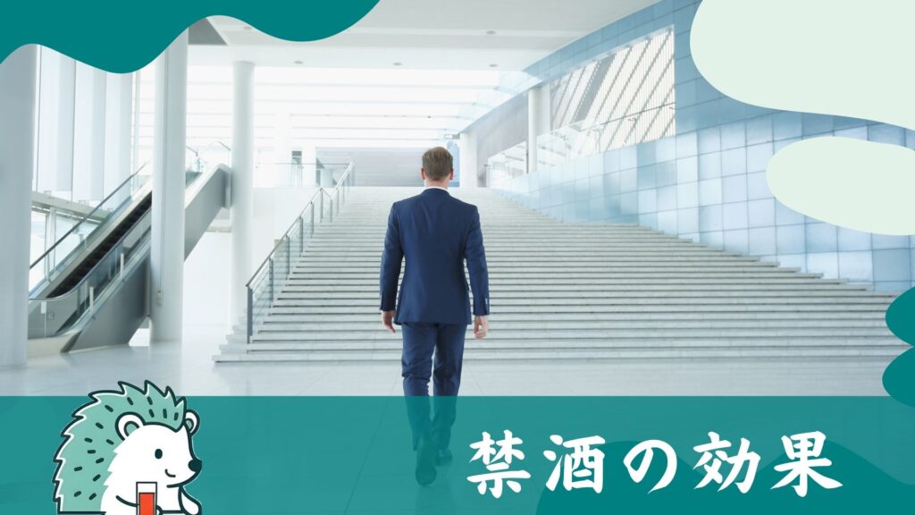 禁酒の効果